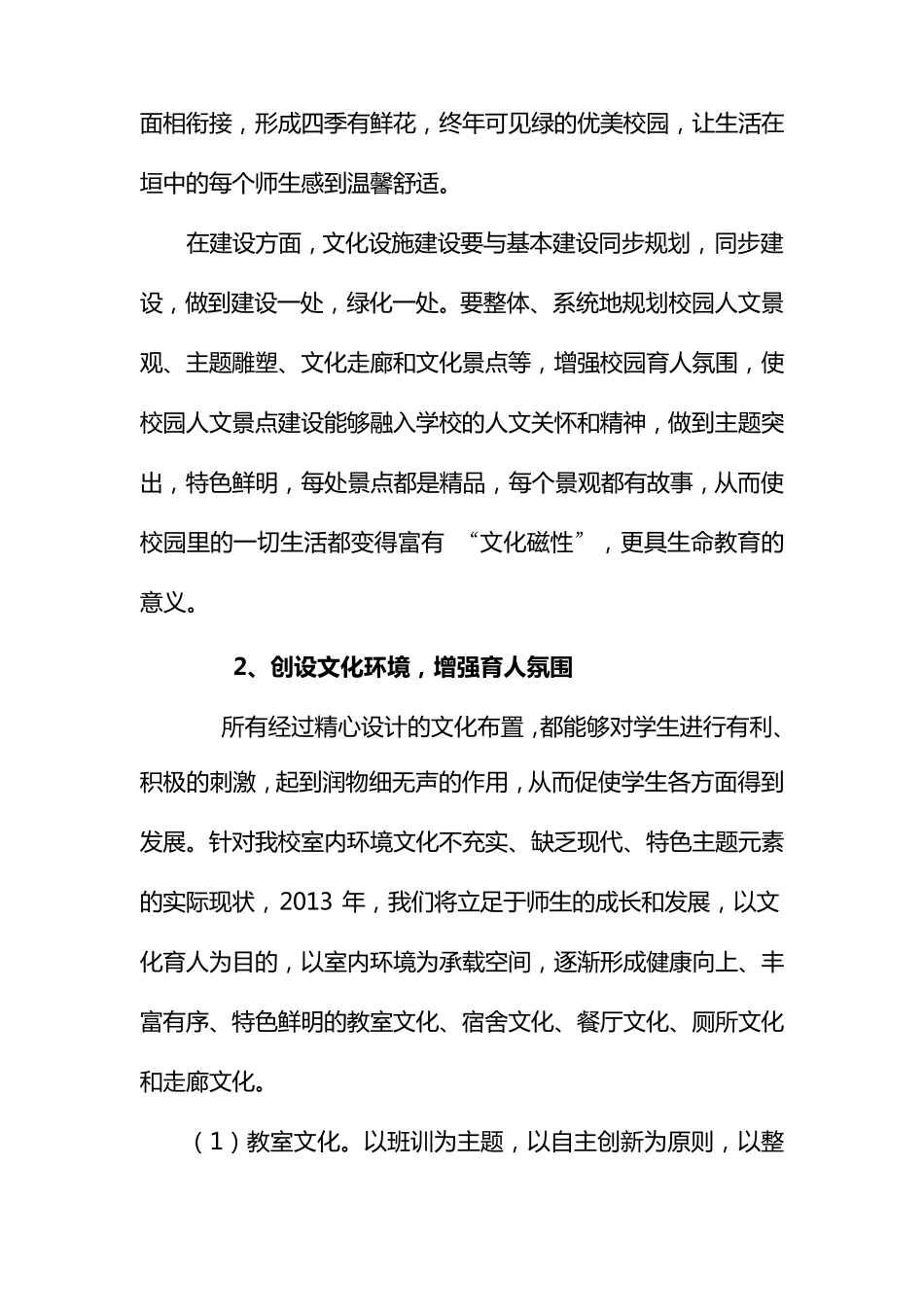 学校改进计划(详)_第3页