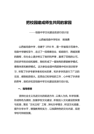 学校改进计划(详)