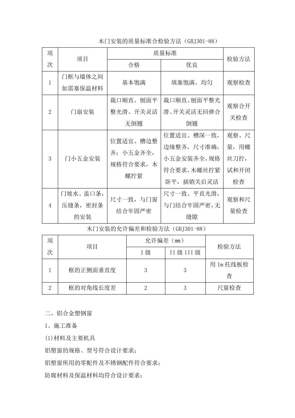 学校改造主要施工方案_第3页