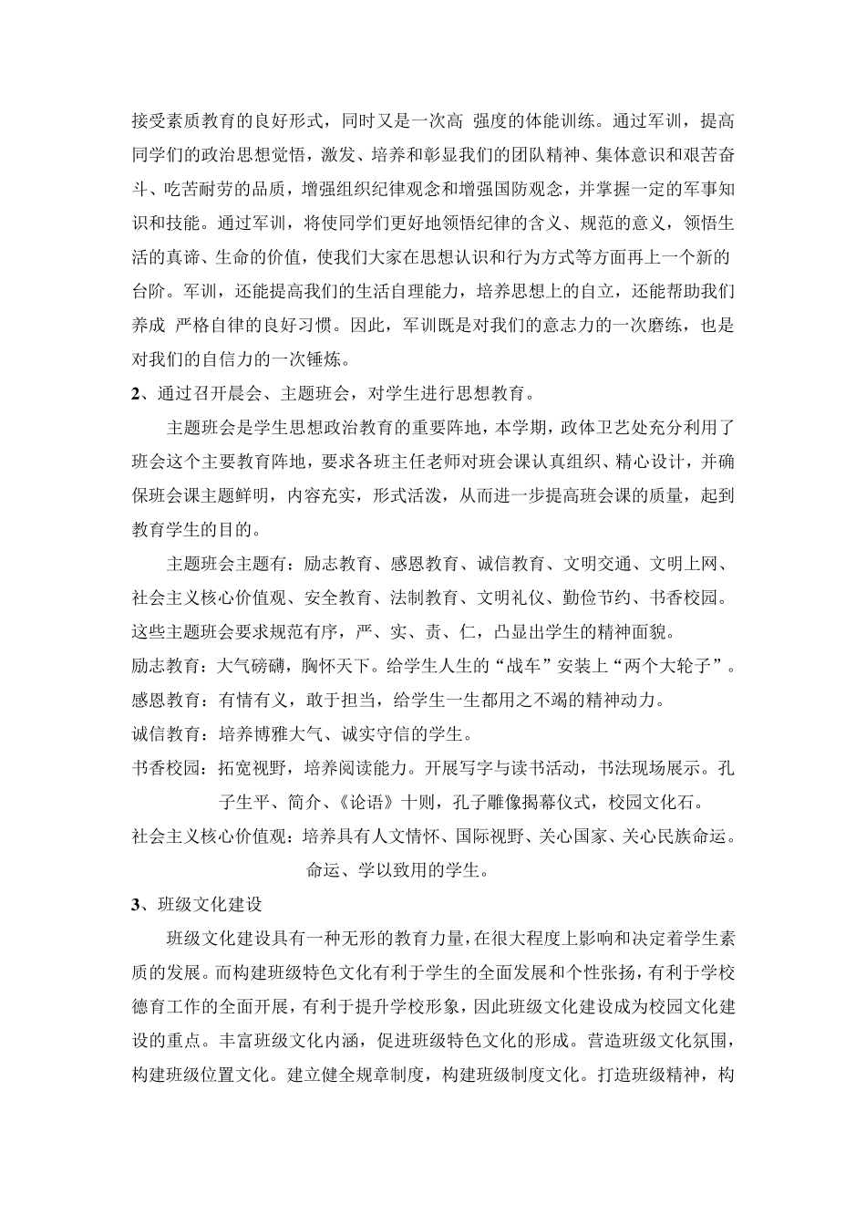 学校政教处工作总结_第2页