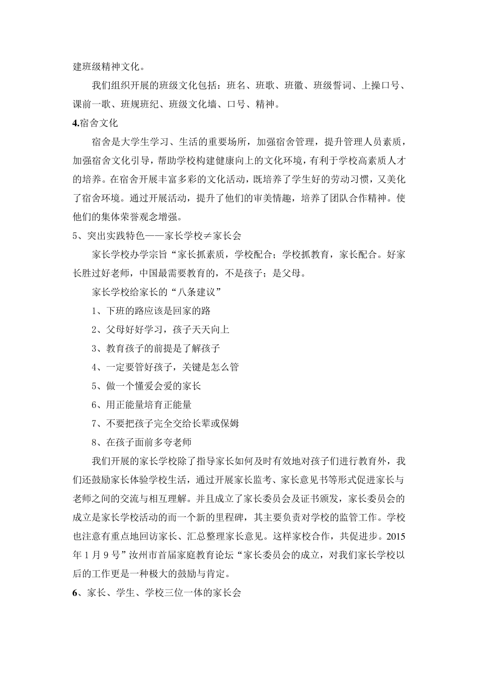 学校政教处工作总结_第3页