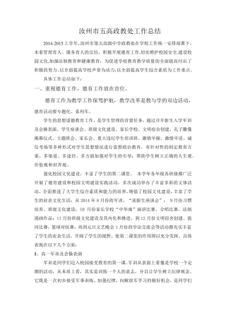 学校政教处工作总结