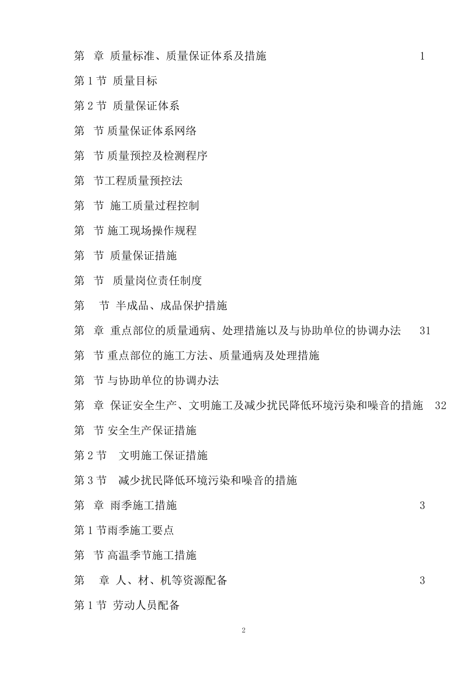 学校改造施工组织设计_第2页
