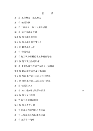 学校改造施工组织设计