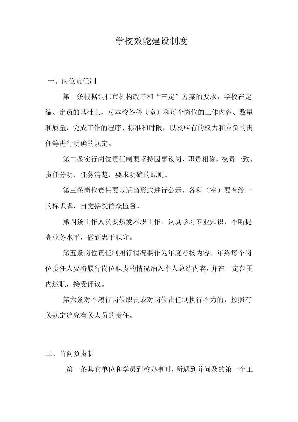 学校效能建设制度_第1页