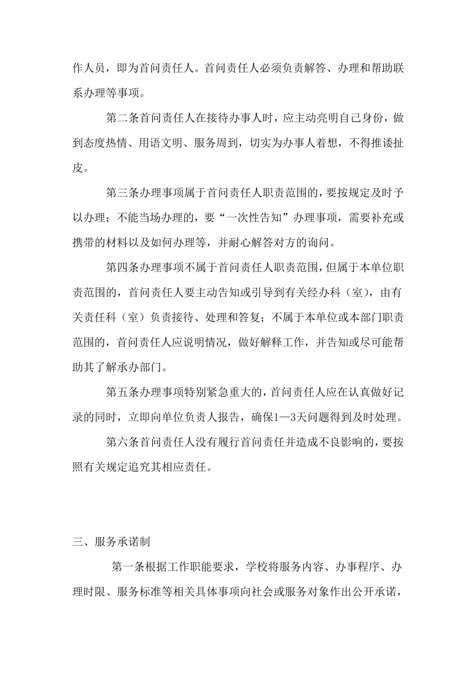 学校效能建设制度_第2页