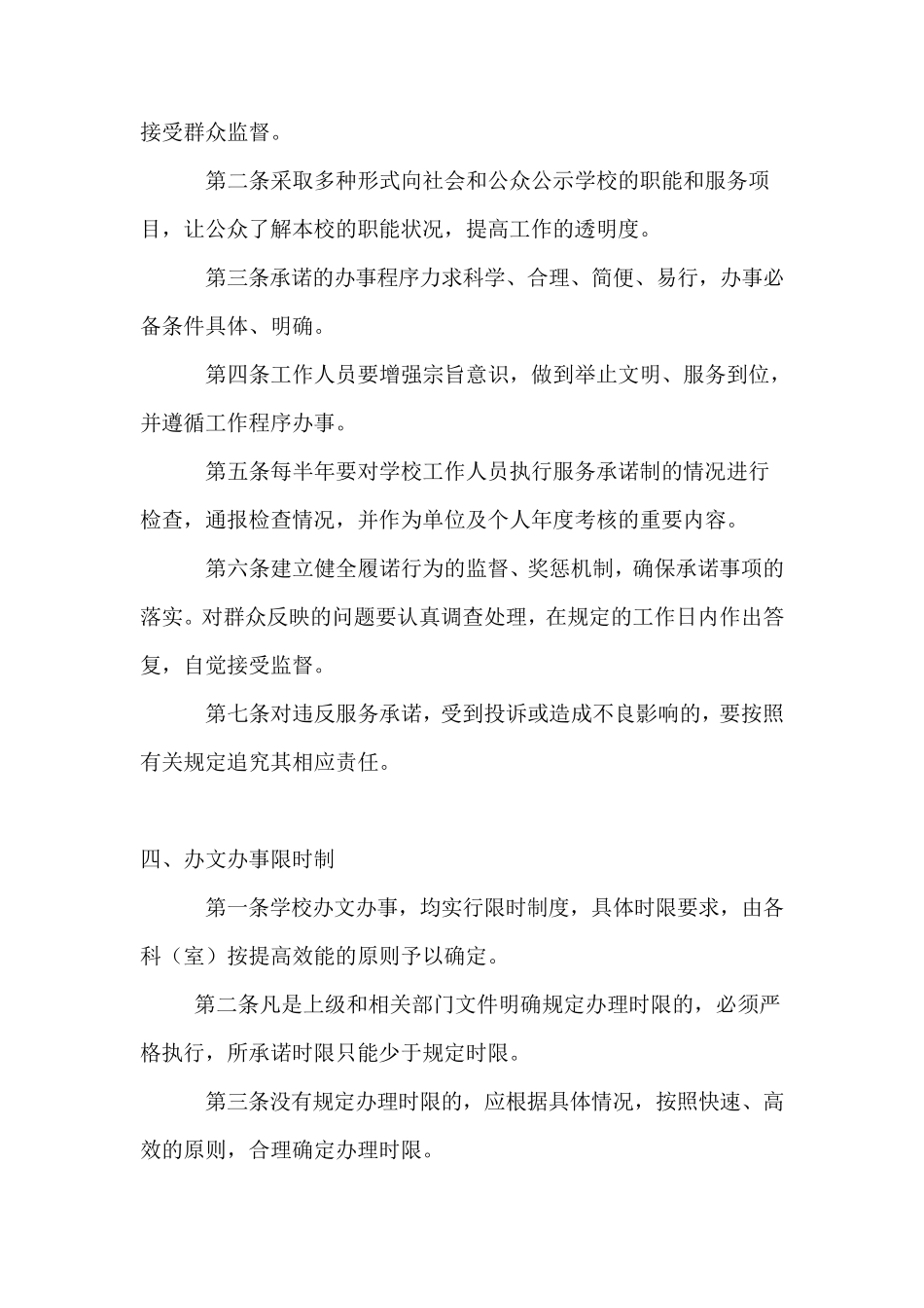 学校效能建设制度_第3页