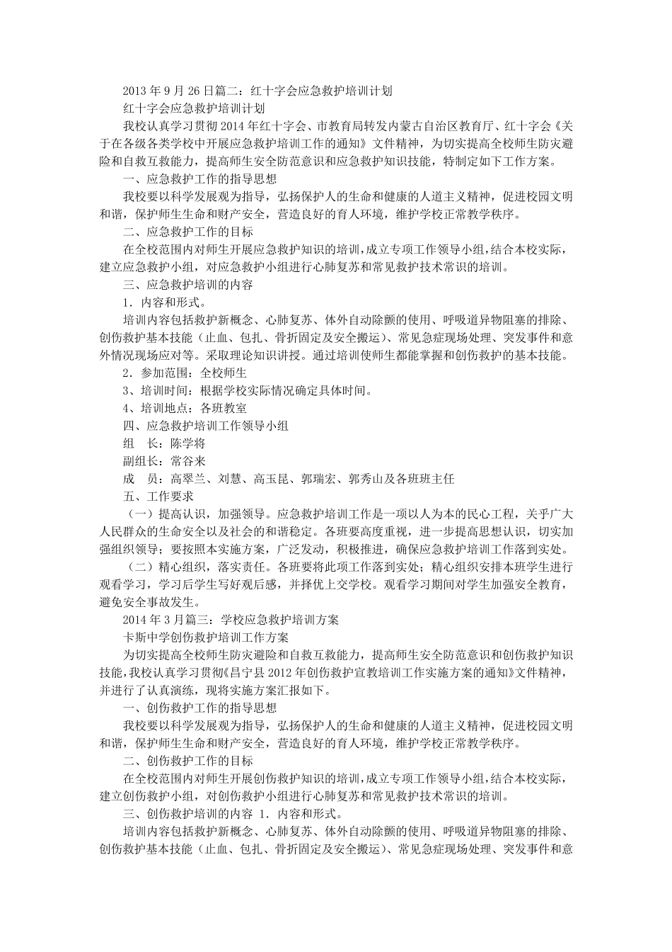 学校救护培训计划_第2页