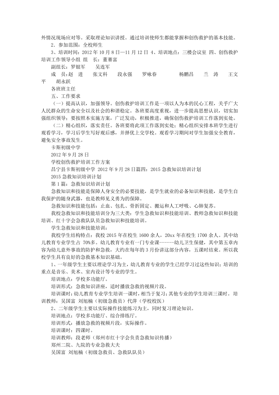 学校救护培训计划_第3页