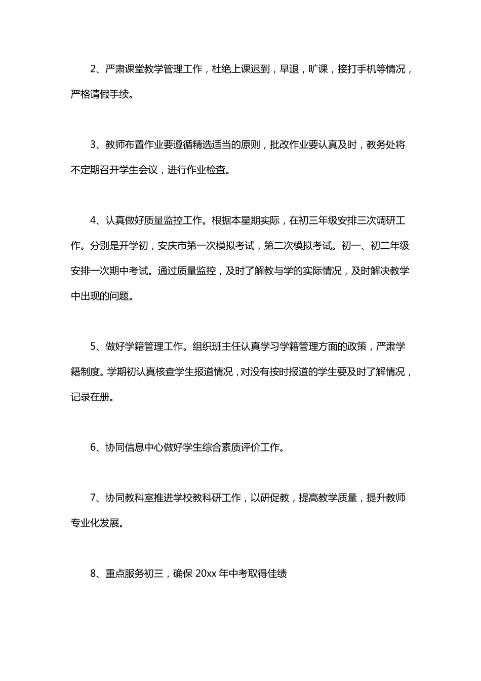 学校教务处工作计划3篇_第2页