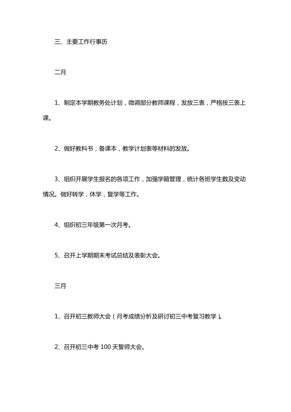 学校教务处工作计划3篇_第3页