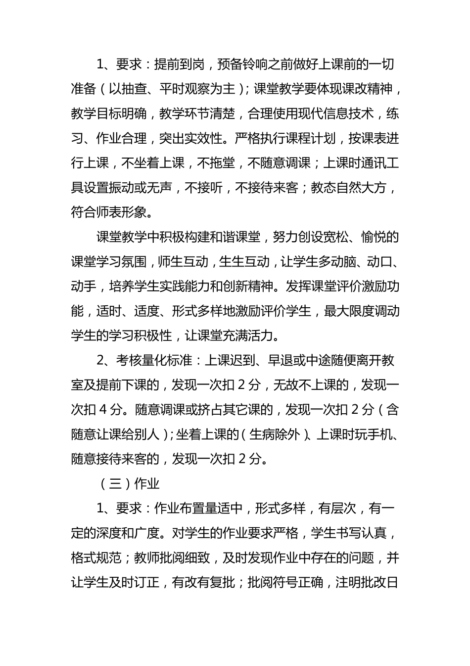 学校教务处考核细则_第2页