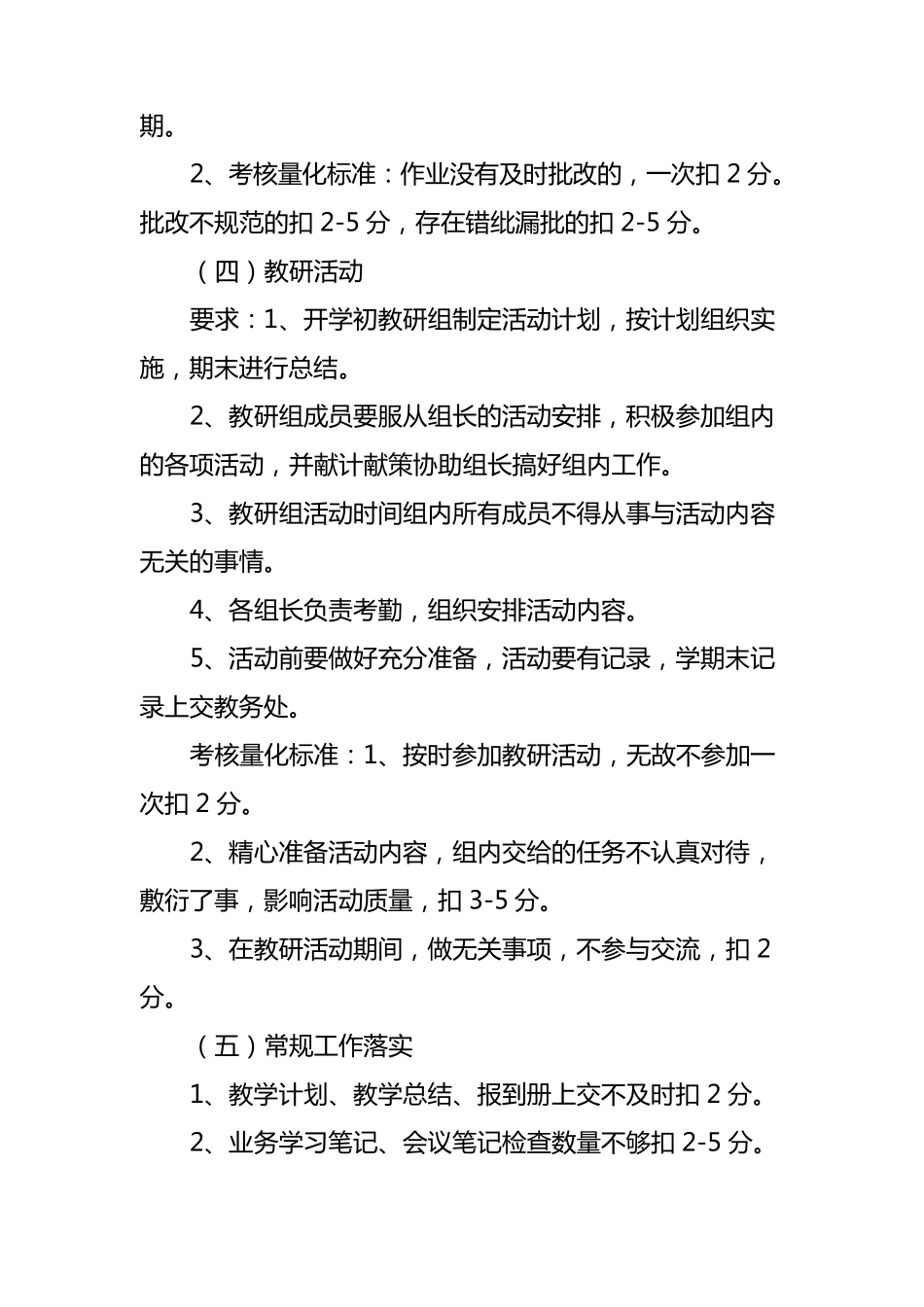 学校教务处考核细则_第3页