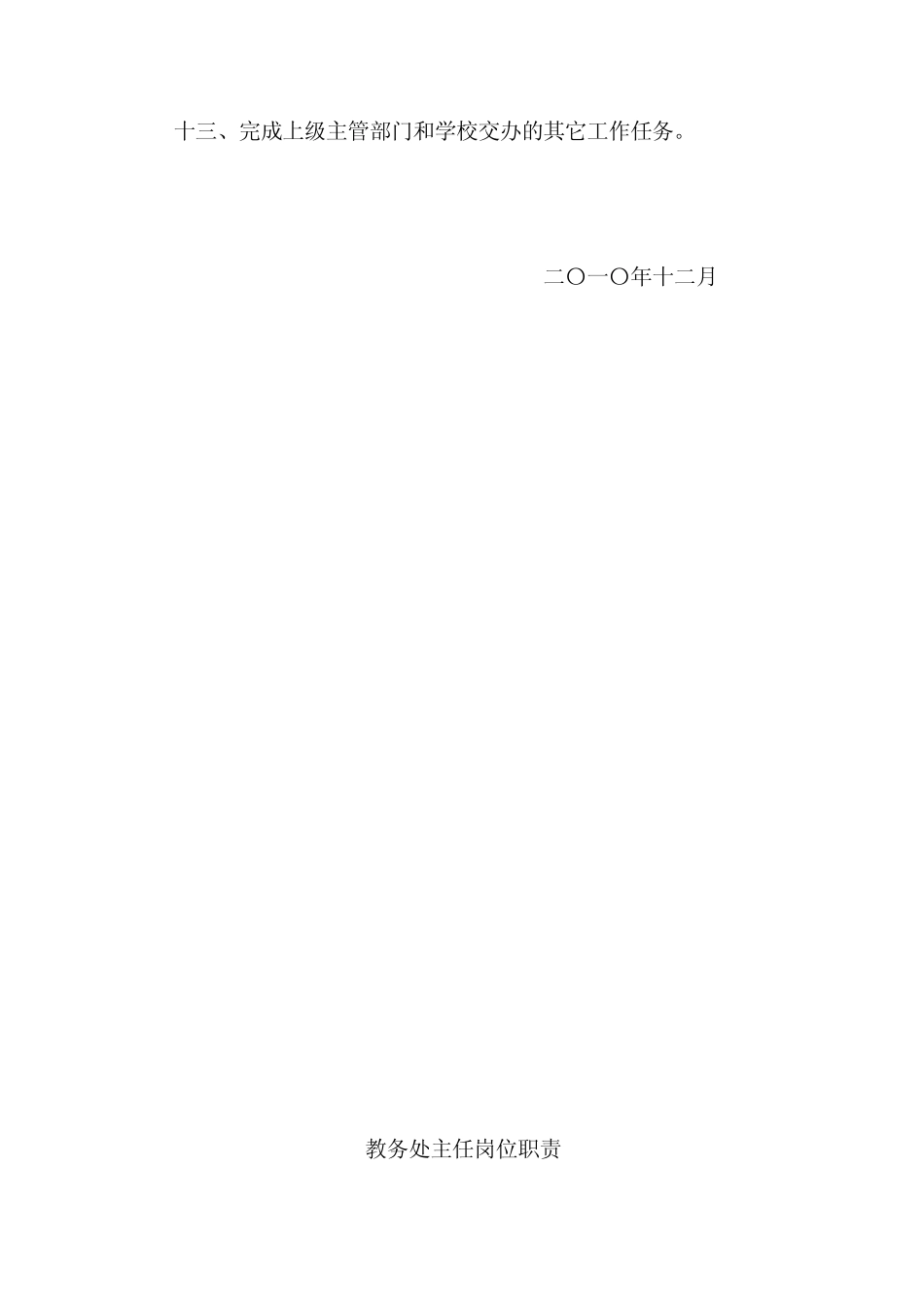 学校教务处职责_第2页