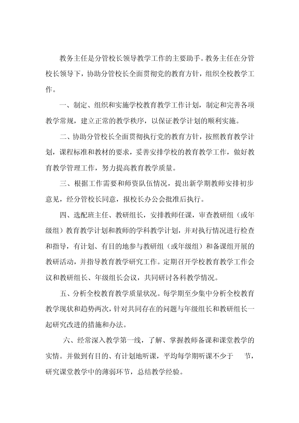 学校教务处职责_第3页