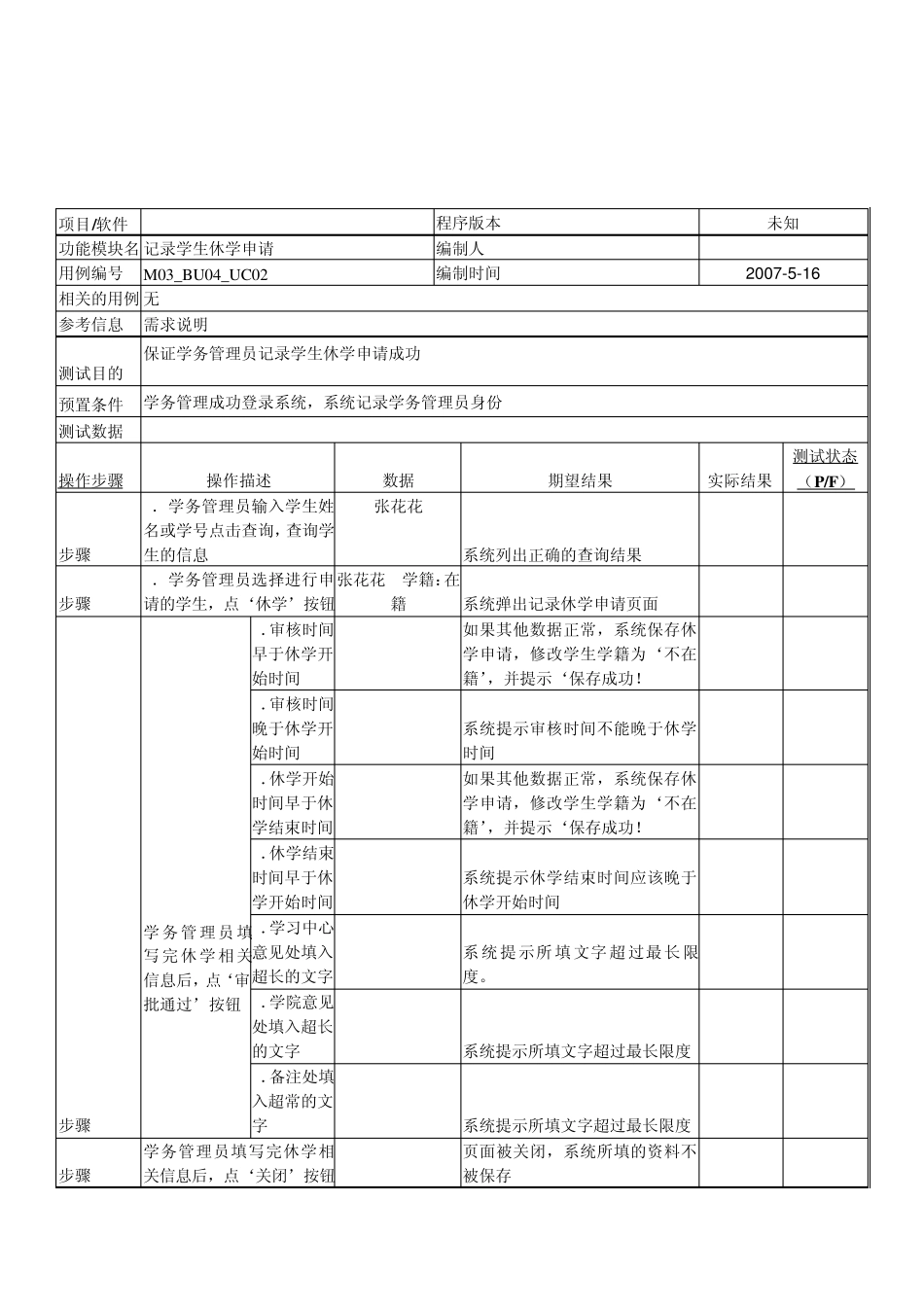 学校教务管理系统测试用例_第3页