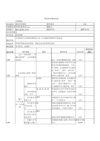 学校教务管理系统测试用例