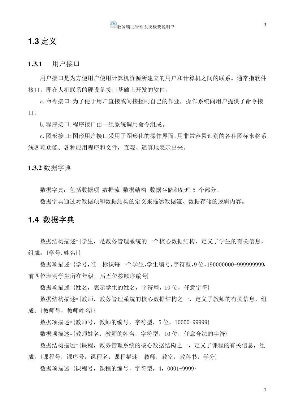 学校教务管理系统设计报告_第3页