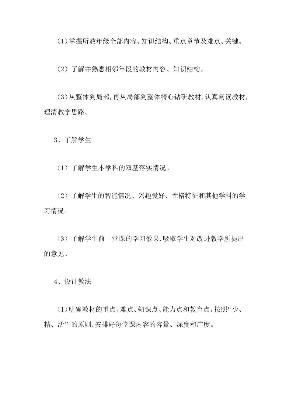 学校教学常规工作管理制度_第2页