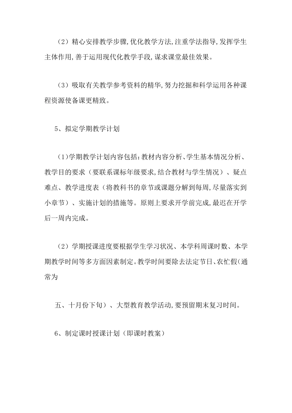 学校教学常规工作管理制度_第3页