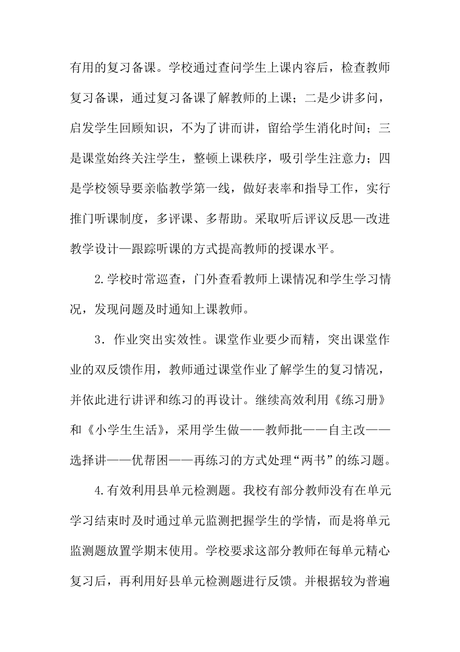 学校教学常规检查整改方案_第2页