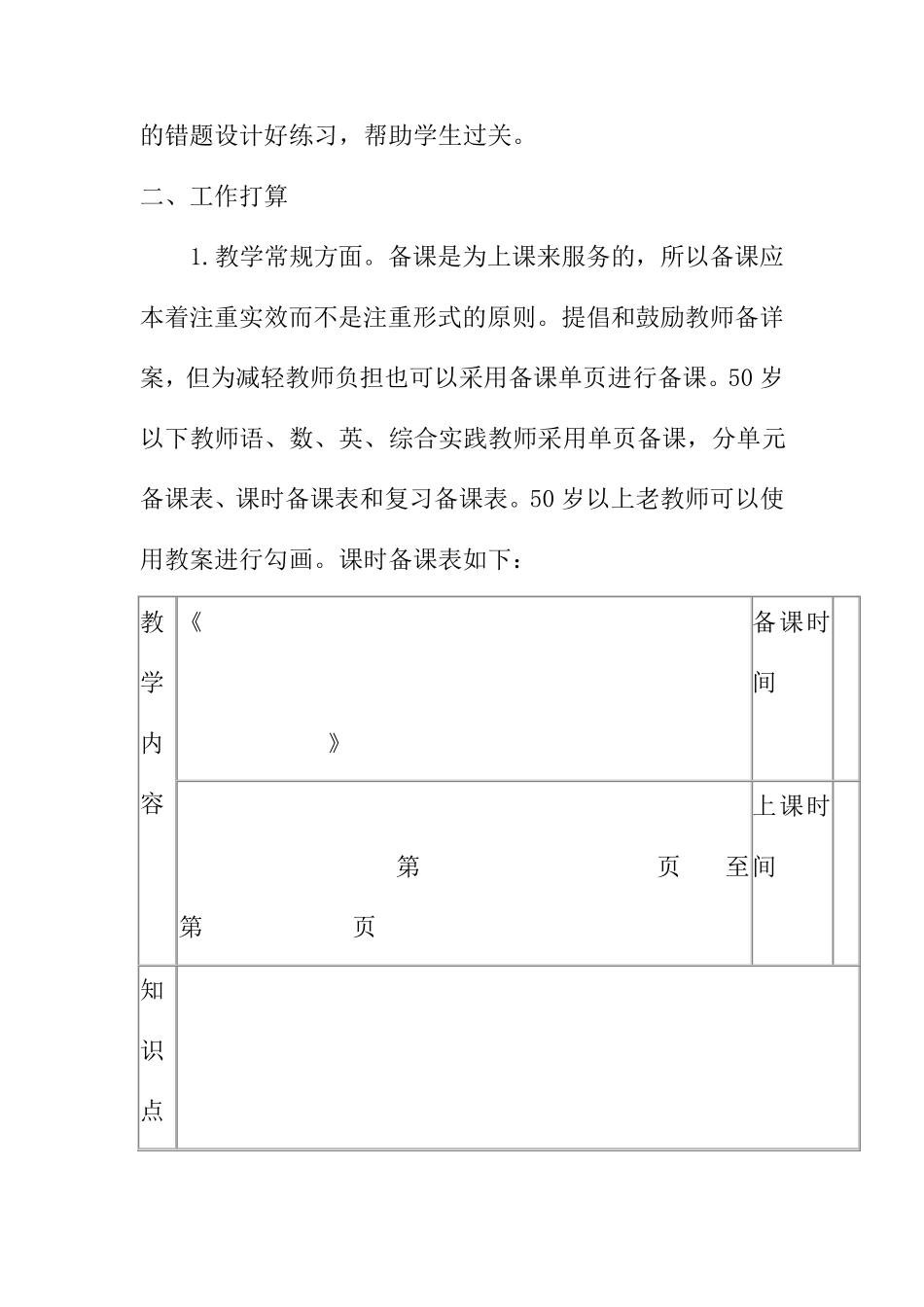 学校教学常规检查整改方案_第3页
