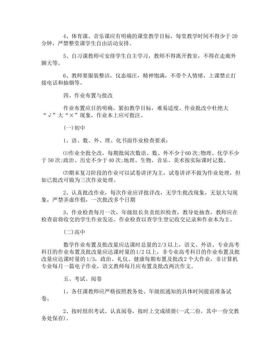 学校教学常规管理规章制度_第2页