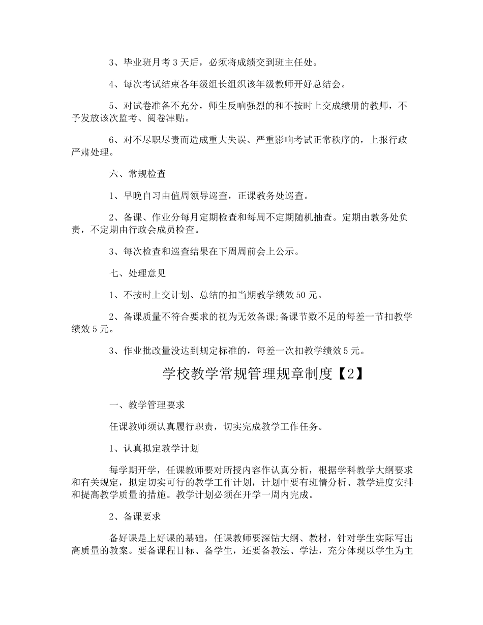 学校教学常规管理规章制度_第3页