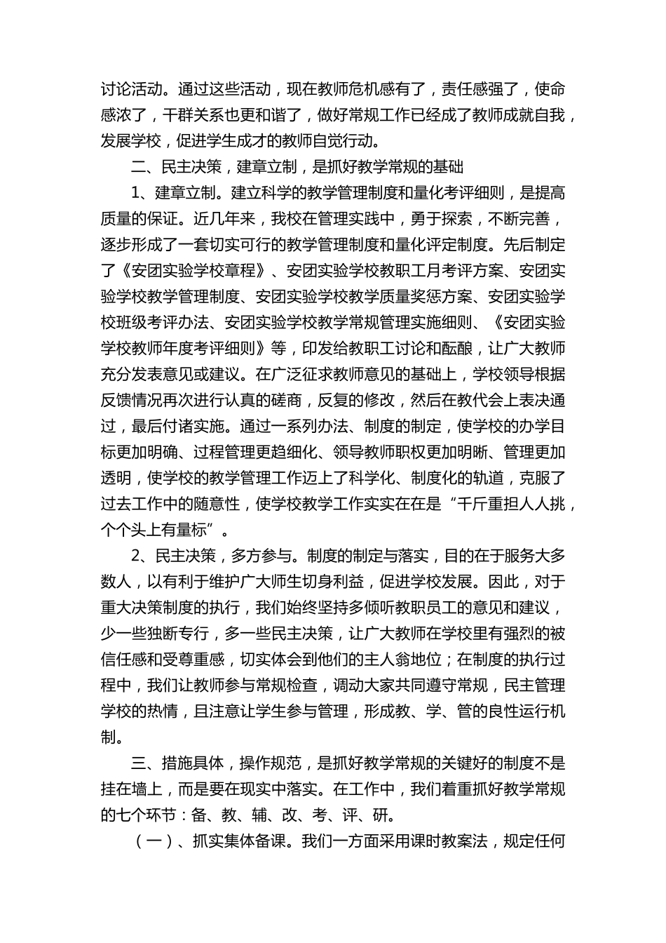 学校教学常规管理工作汇报材料_第2页