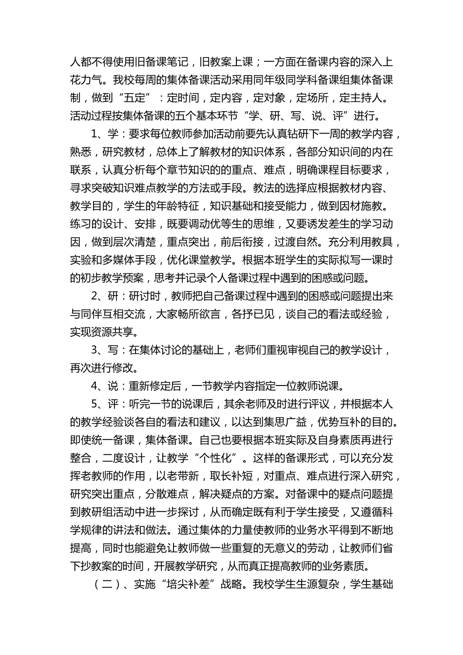 学校教学常规管理工作汇报材料_第3页