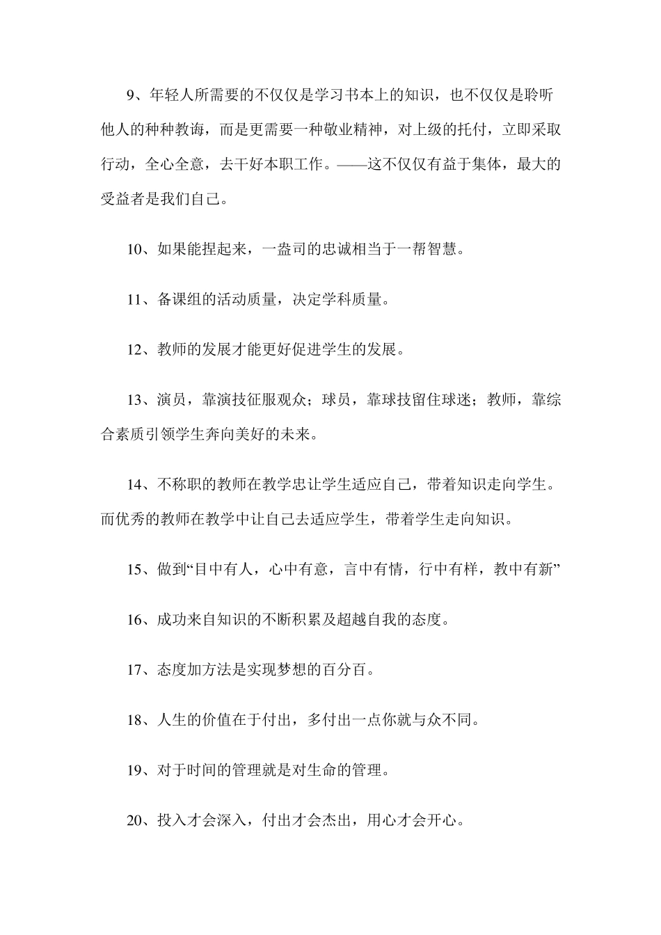 学校教学楼、办公室标语集锦_第2页