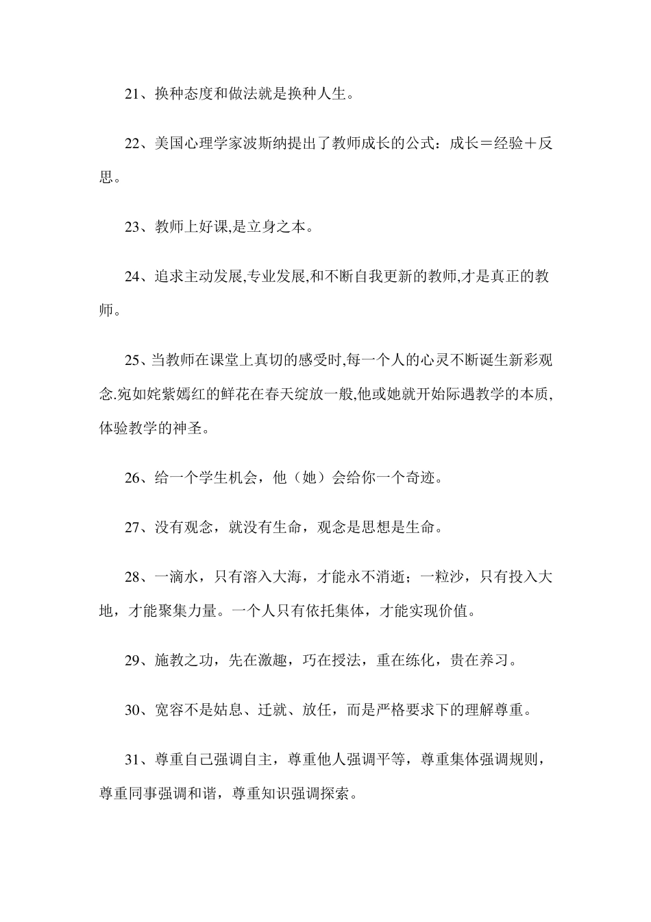 学校教学楼、办公室标语集锦_第3页