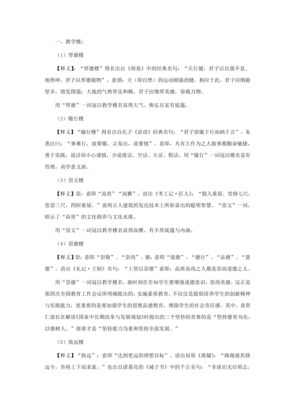 学校教学楼命名_第1页