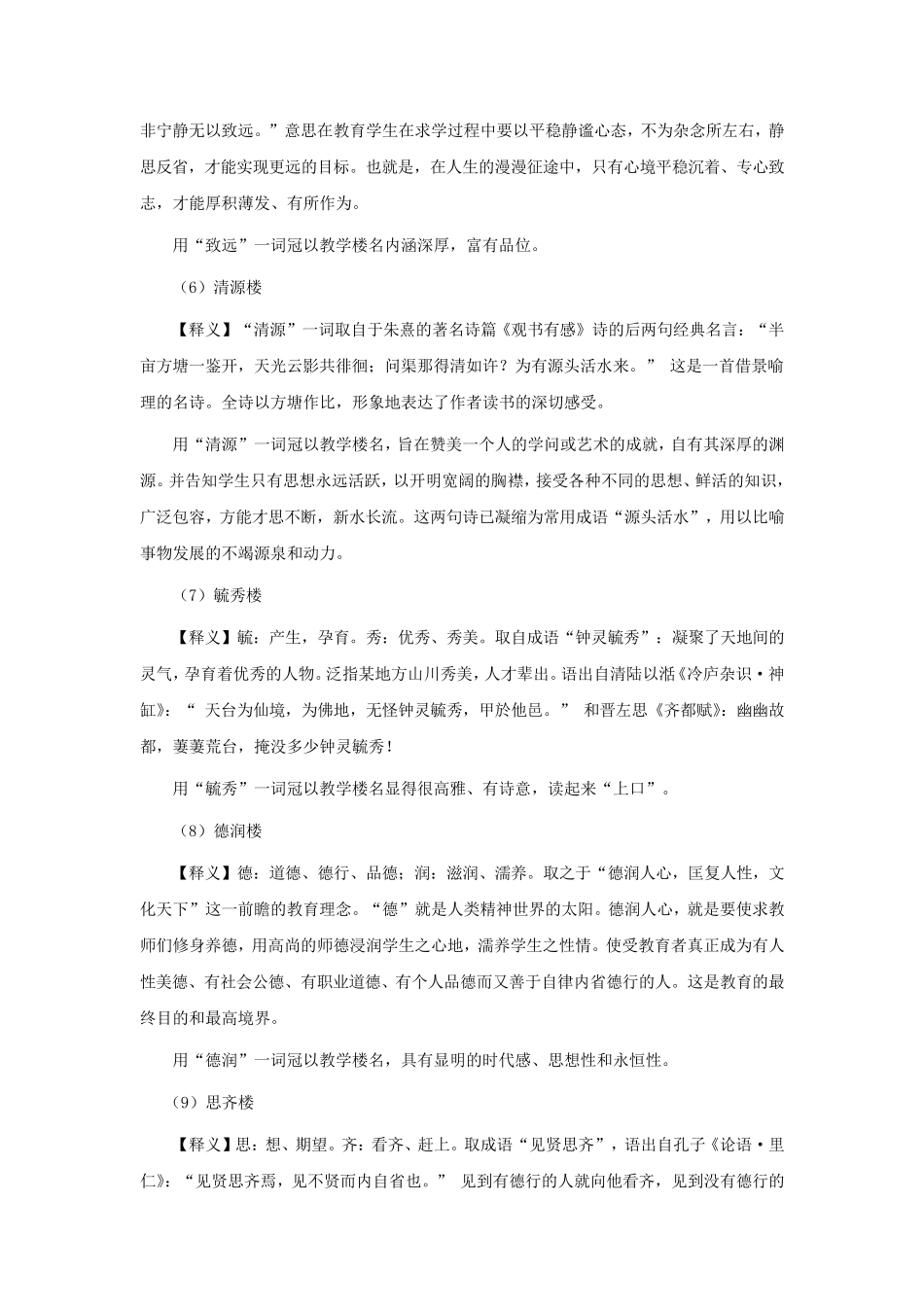 学校教学楼命名_第2页