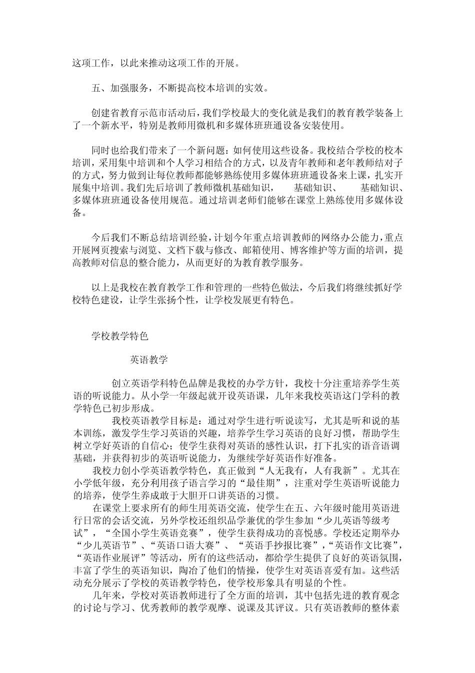 学校教学特色_第2页