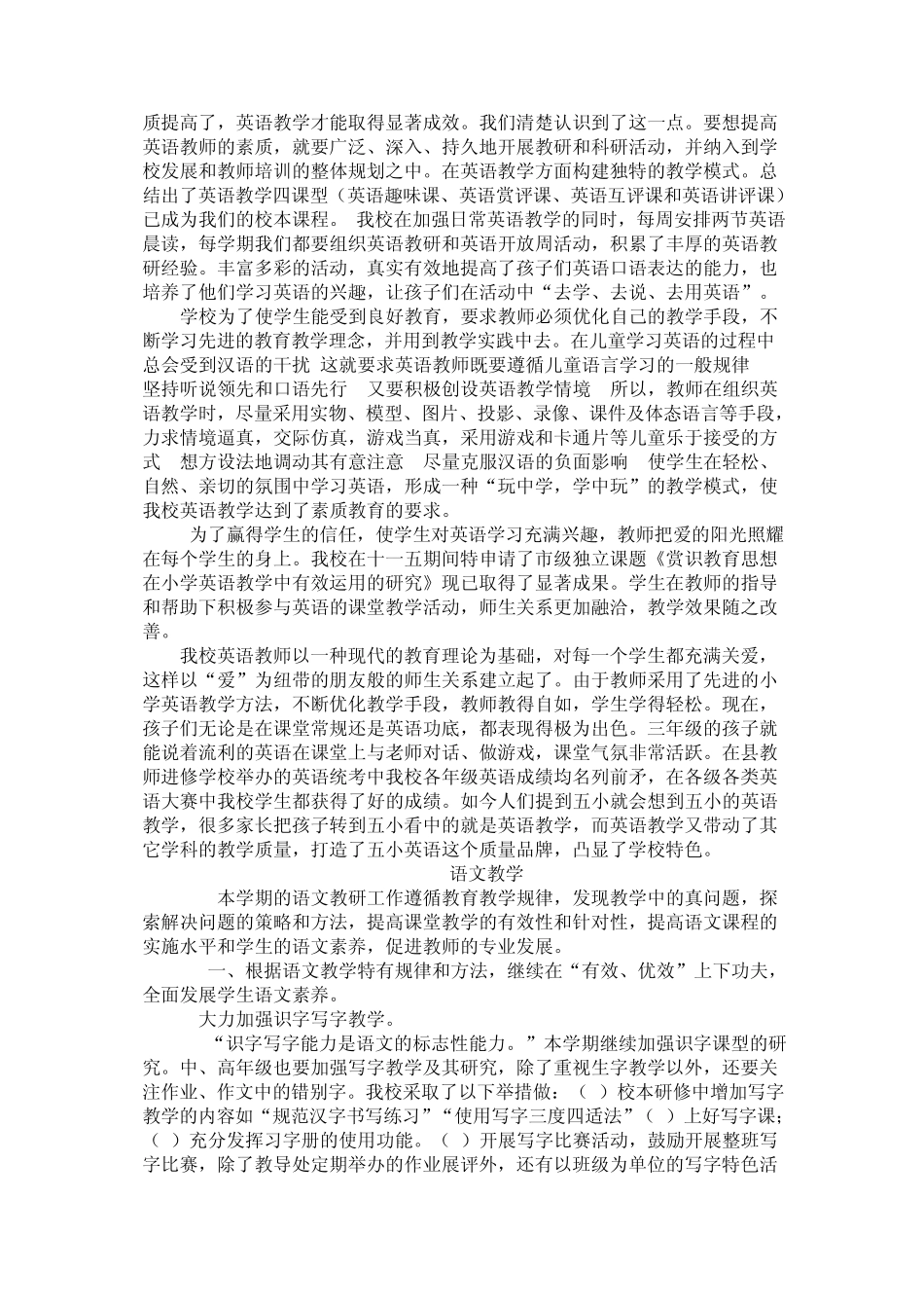 学校教学特色_第3页