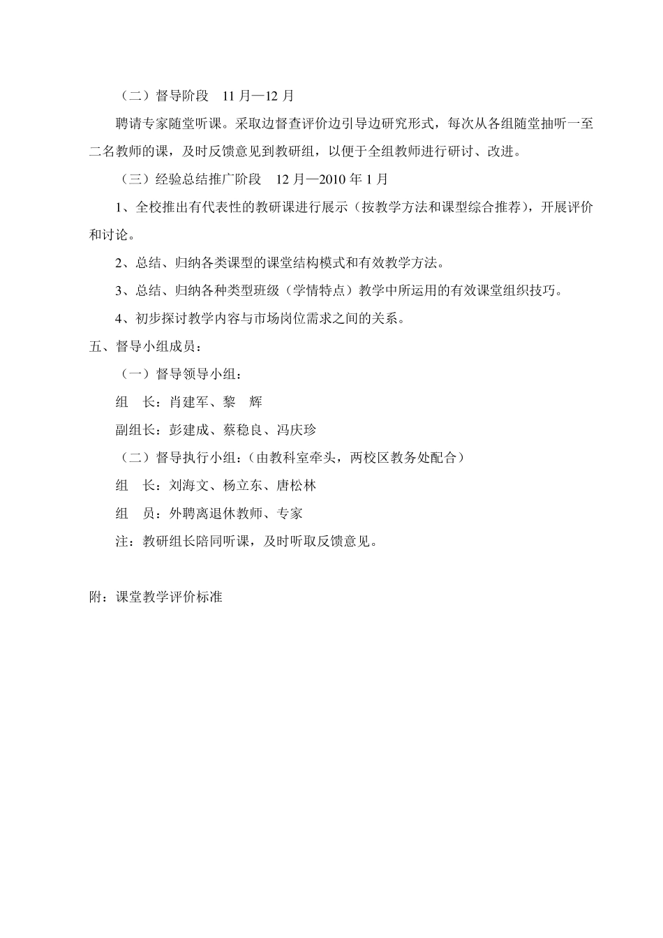 学校教学督导工作方案及工作记录_第2页