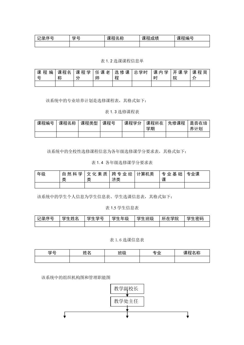 学校教学管理信息系统设计_第3页