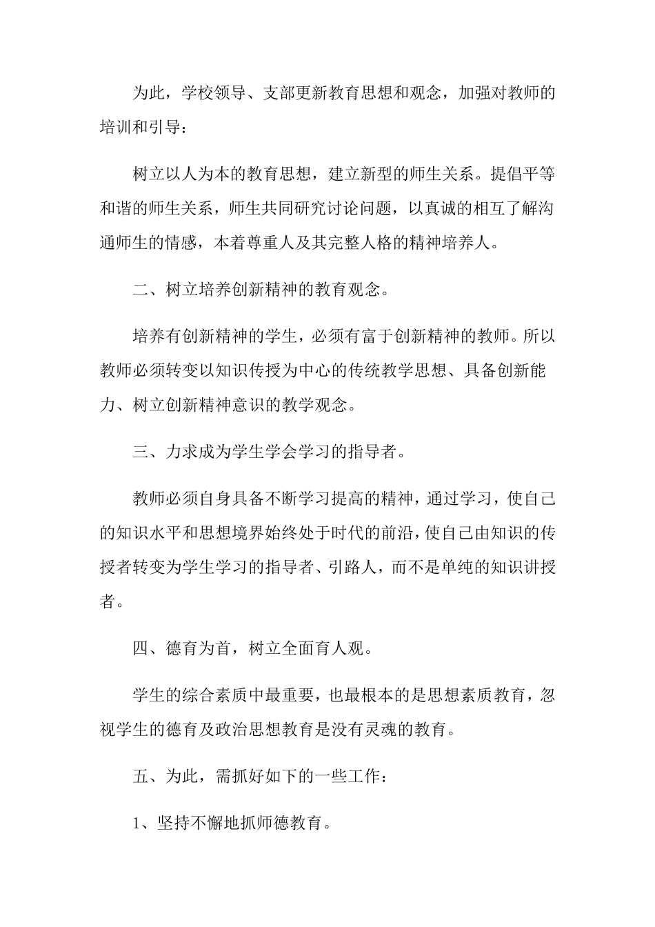 学校教学管理培训心得体会(6篇)_第2页