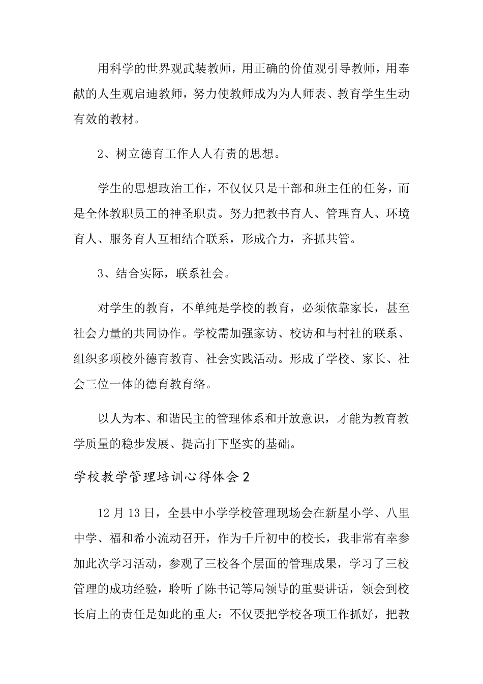 学校教学管理培训心得体会(6篇)_第3页