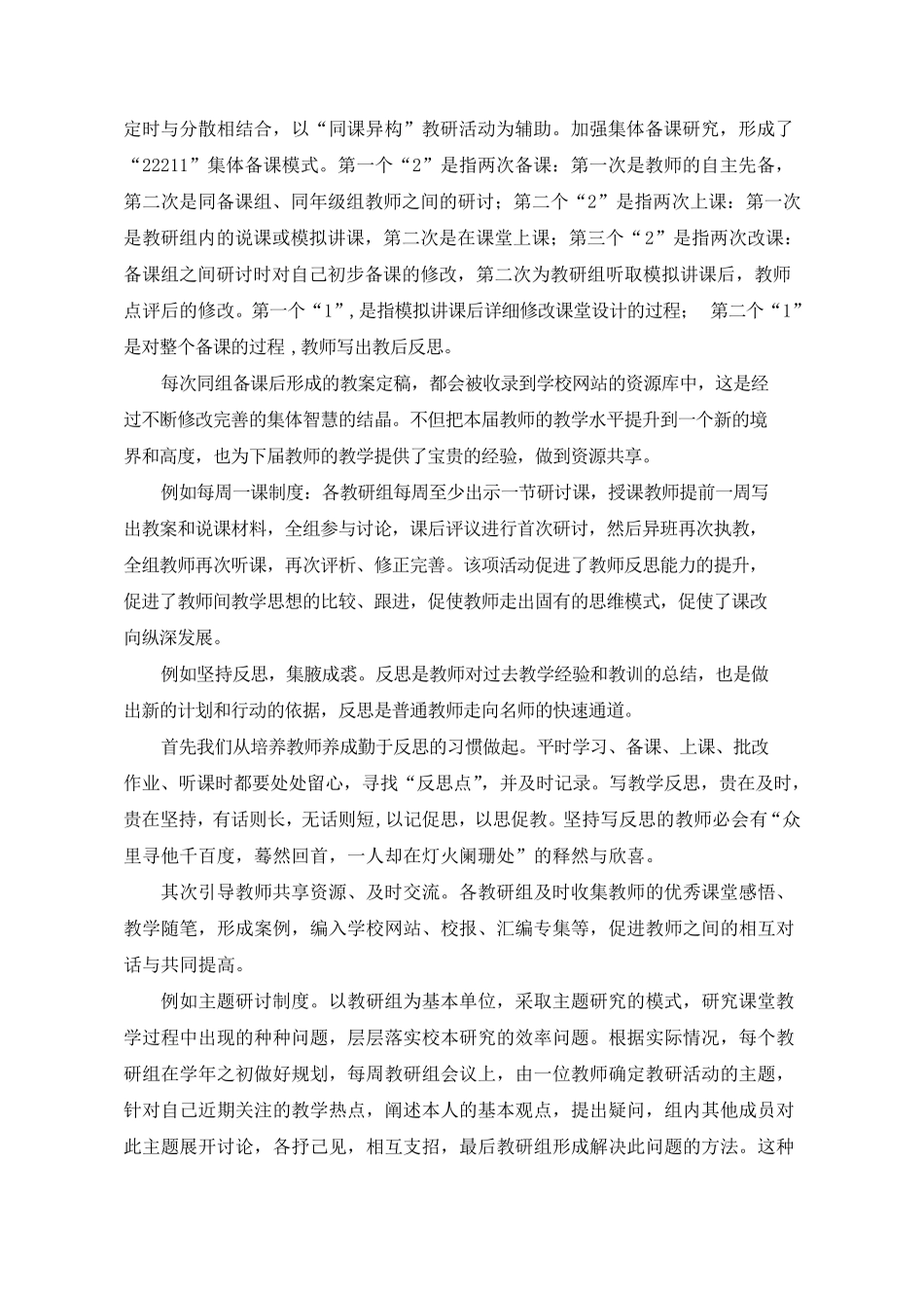 学校教学管理工作总结_第2页