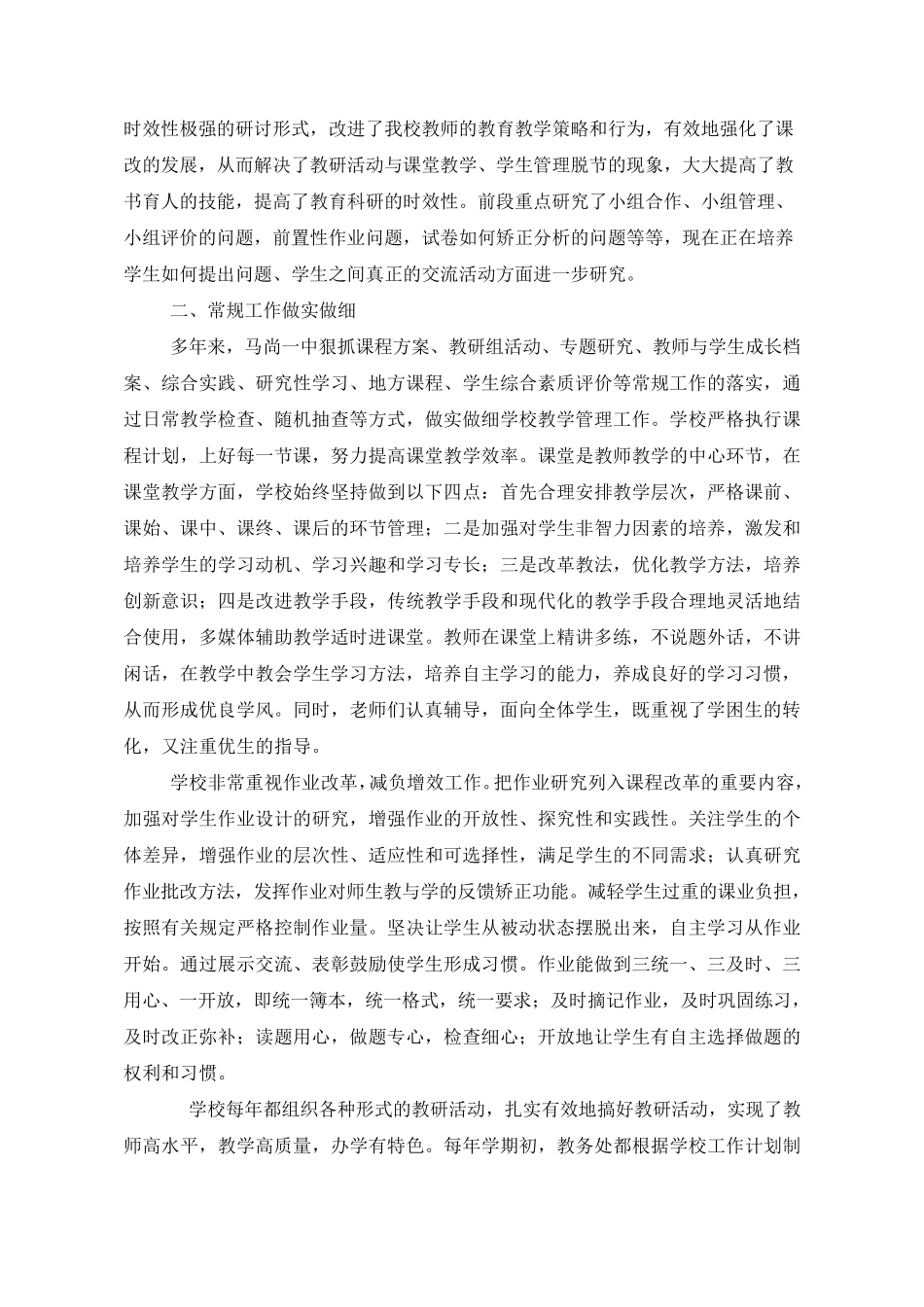 学校教学管理工作总结_第3页