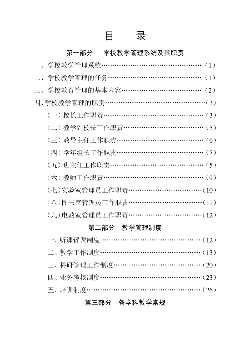 学校教学管理系统_第1页
