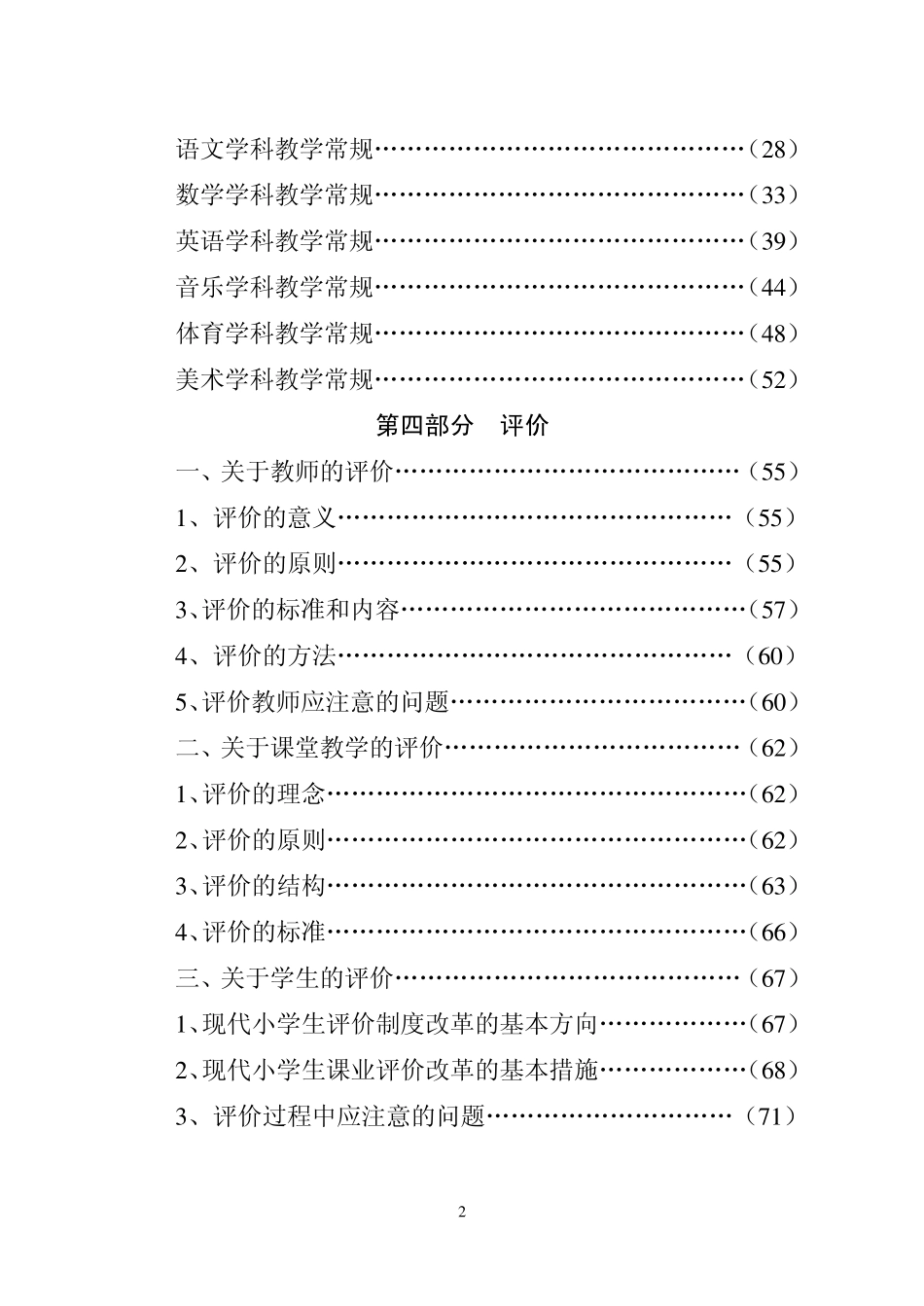 学校教学管理系统_第2页