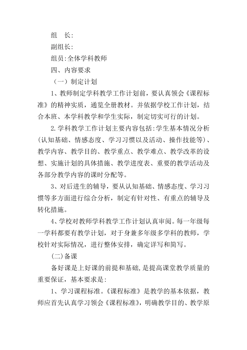 学校教学管理规程_第2页