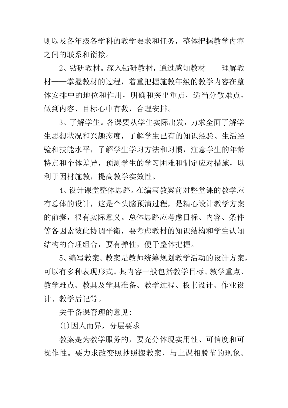 学校教学管理规程_第3页