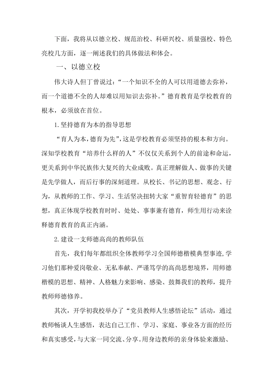 学校教学管理经验介绍_第2页