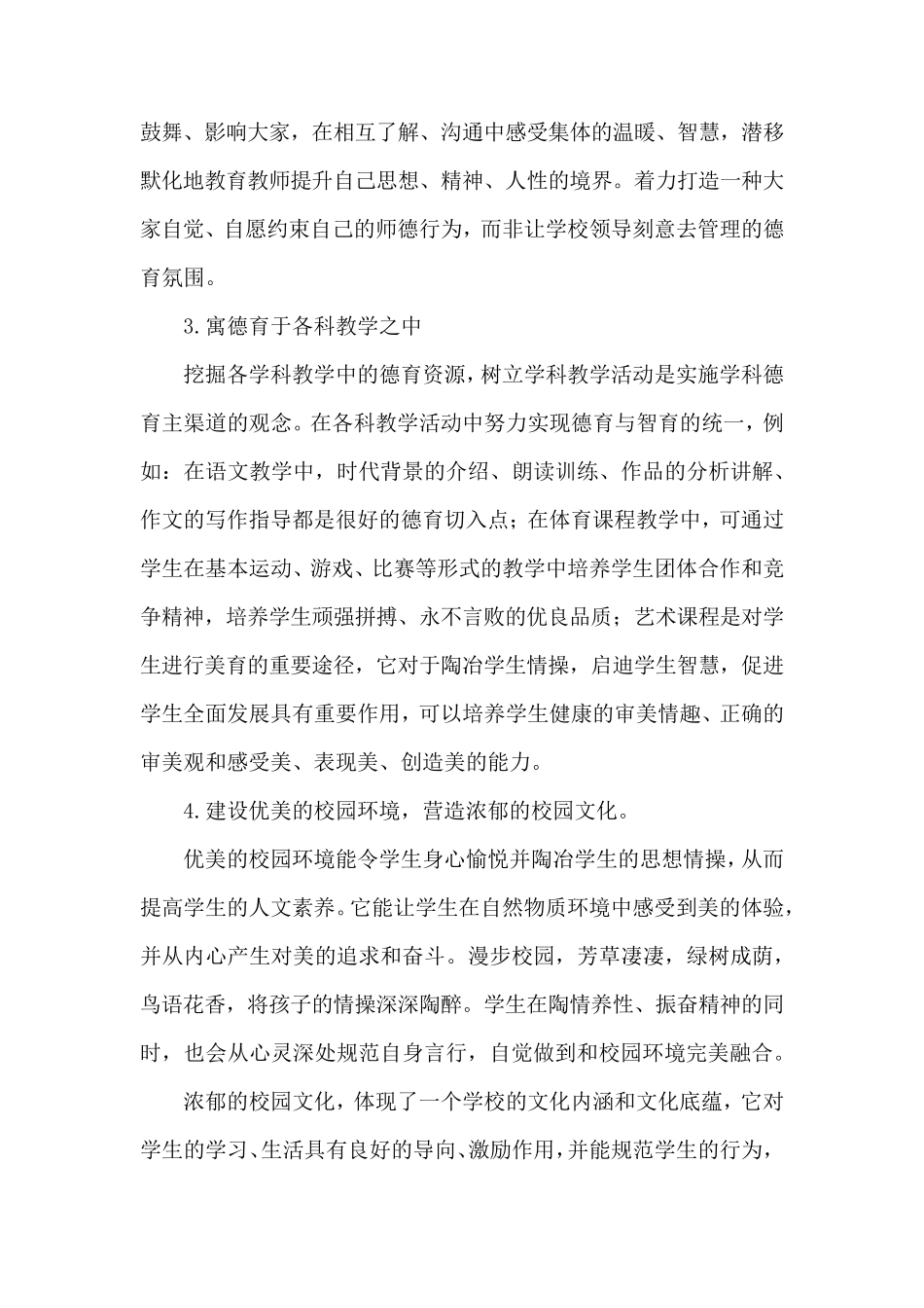 学校教学管理经验介绍_第3页