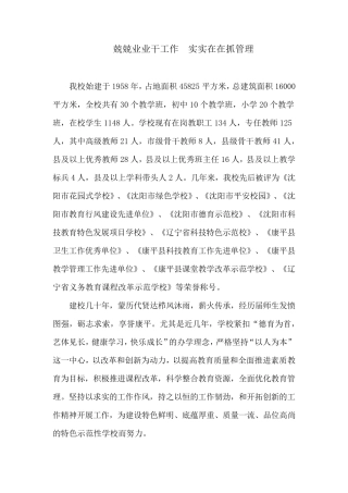 学校教学管理经验介绍