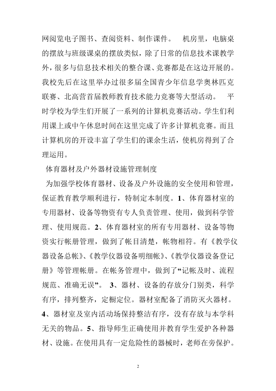 学校教学设施介绍_第2页